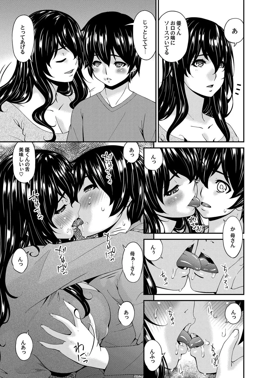 Mikami-kun no Kinshin Jijou | Mikami-kun’s Incestuous Situation Ch. 1-5
