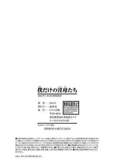 [gonza] Boku dake no Inbo-tachi [Digital]