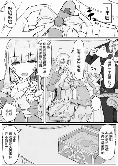 Ojou-sama to Nemuri Zaru