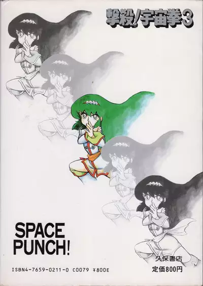 Gekisatsu! Uchuuken 3