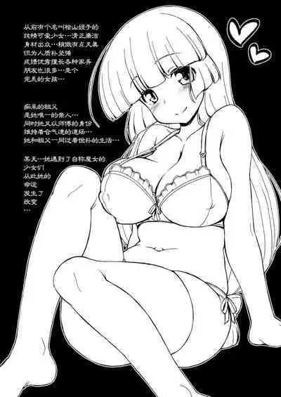 Hime Injo Kairaku Marmot