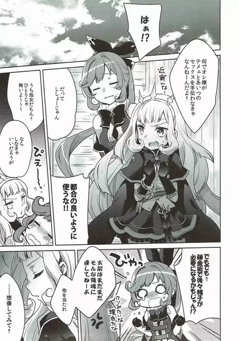 団長さんと錬金術師