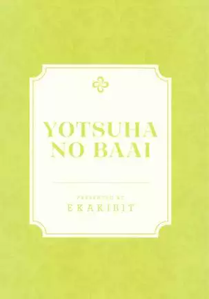 yotsubanobaai
