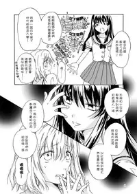 [peachpulsar (Mira)] Chuu shite! Vampire Girls 1~3 [Chinese] [G&南音的百合豆腐磨坊]