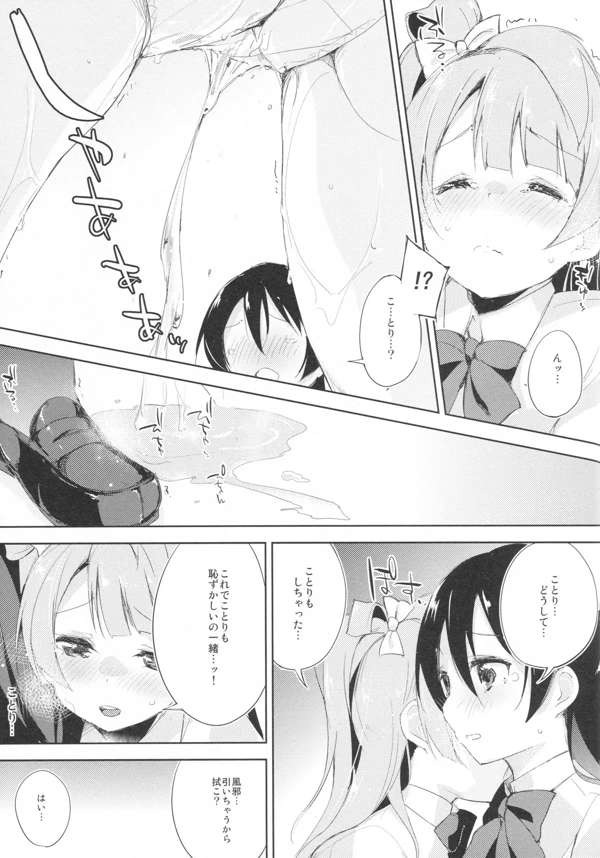 Chorochoro Sensation!