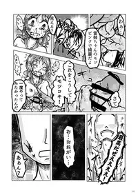 堀川雷鼓リョナ合同誌 フルボッコだドン！