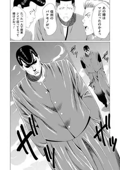 Manokurake no Onnatachi