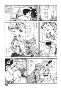 [Maeda Toshio] Urotsukidoji 1