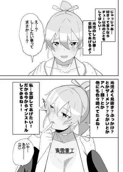 Humanroid no Semen Paradise!