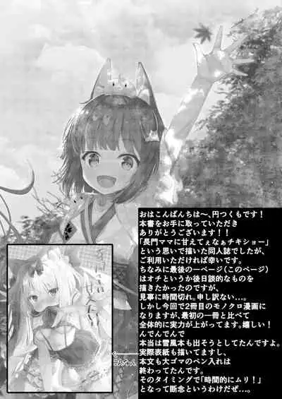 甘えさせてっ長門さま