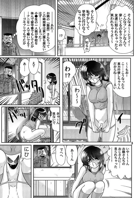 Fundoshi Youkai to Honoka Chan 1