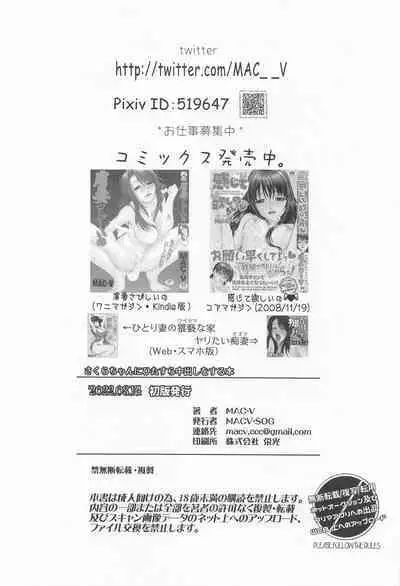 Sakura-chan ni Hitasura Nakadashi o Suru Hon