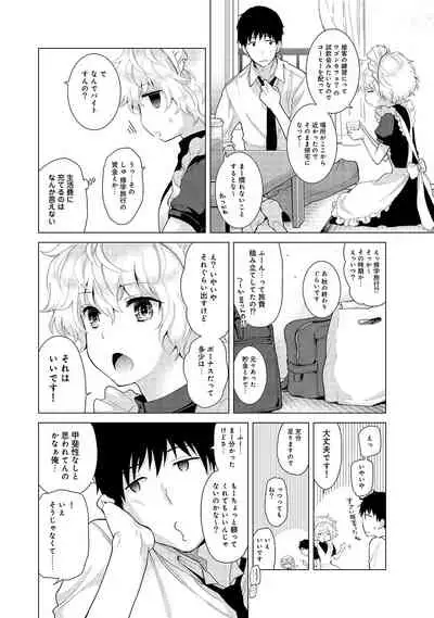 Noraneko Shoujo to no Kurashikata Ch. 1-27