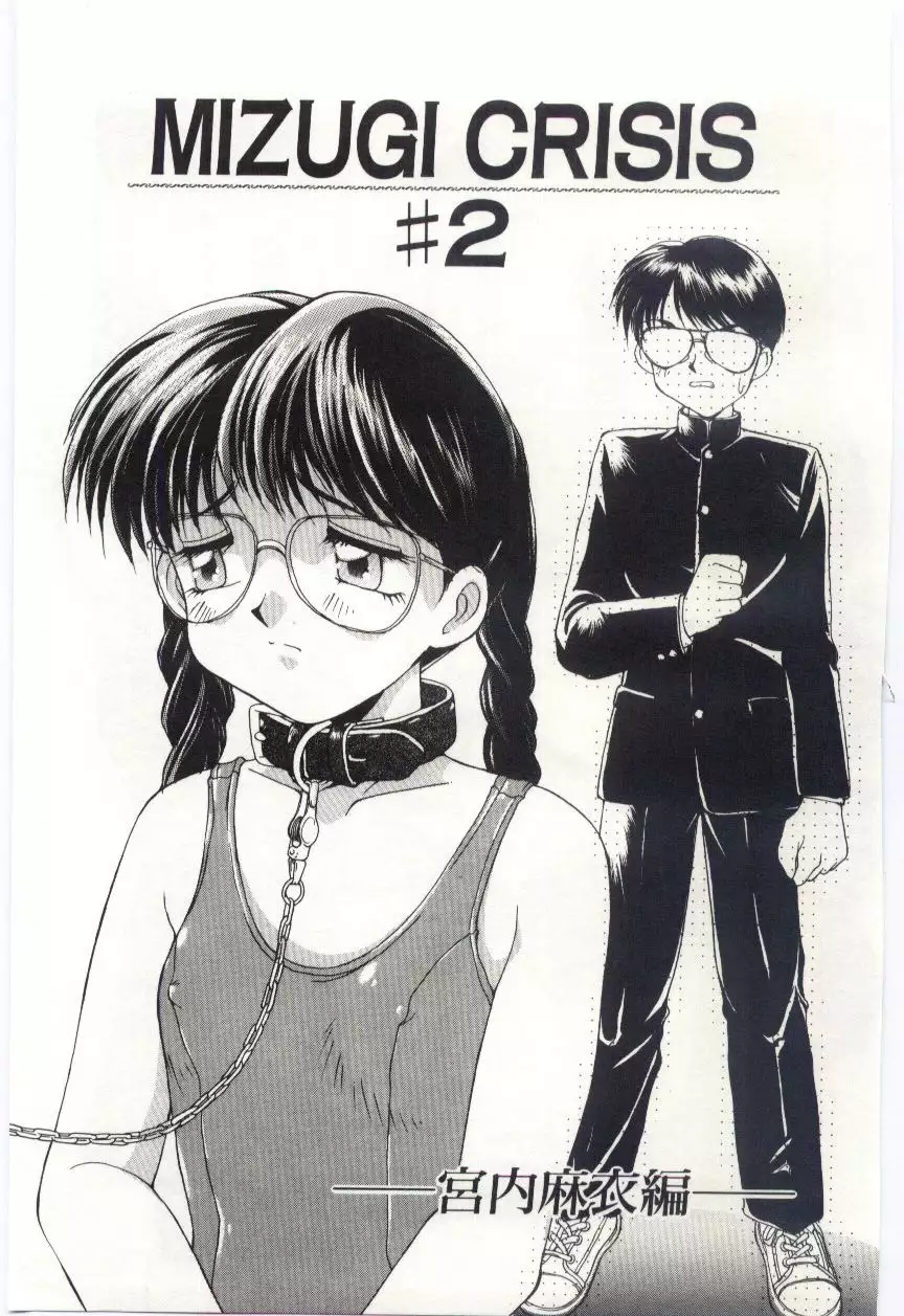MIZUGI CRISIS