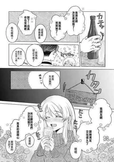 Daisuki na Hito nanoni SeFri Keiyaku Musunjaimashita... Ch.1-9 | 明明是最喜歡的人卻結下了炮友契約...