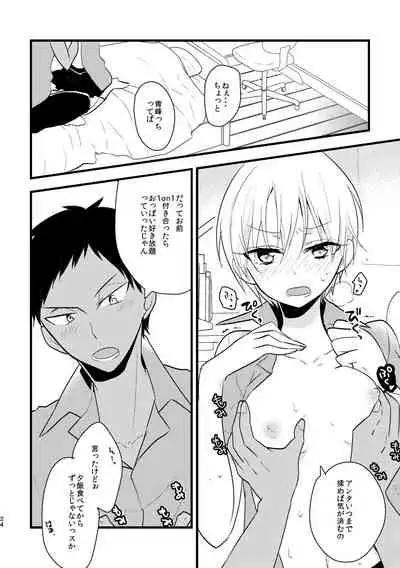 Otoko Tokidoki Onnanoko 2