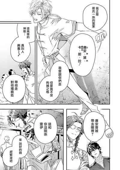 World's End Blue Bird | 末世青鸟 Ch. 4-5