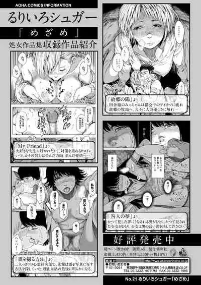 COMIC Aoha 2021 Fuyu [Digital]