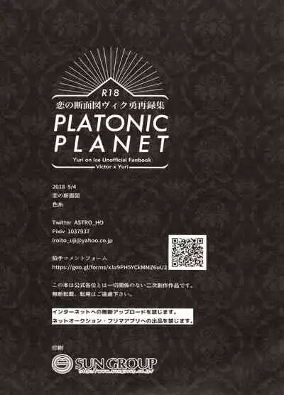 Koi no Danmenzu VicYuu Sairokushuu PLATONIC PLANET