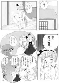 (C70) [Dr.VERMILION (Riku, Kurasawa Makoto, Petenshi)] Youmu no Naisho! (Touhou Project)