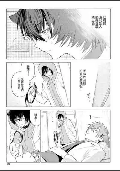 Fukujuu to Amagami | 服从与轻咬