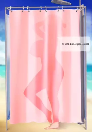 블러디 팬서와 간이샤워장