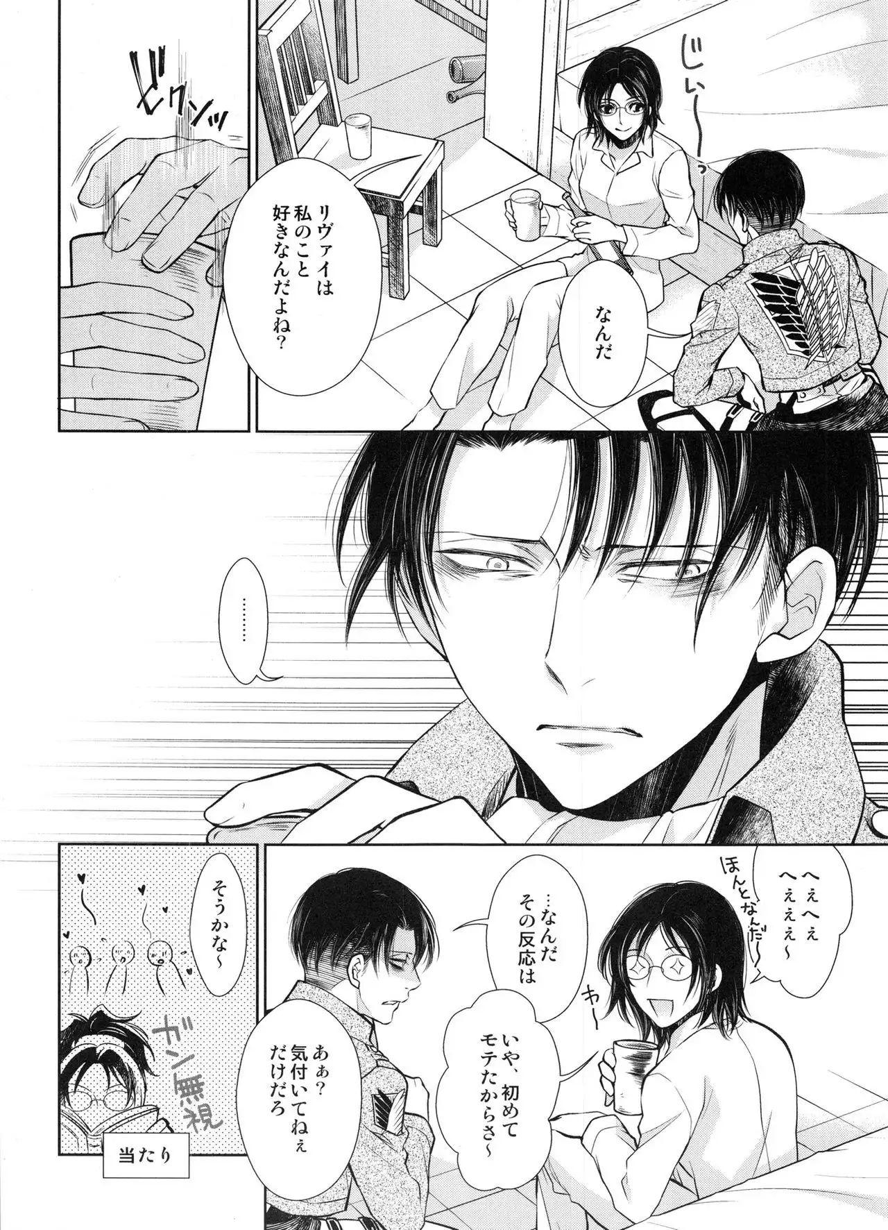 Saisho no Onna Saisho no Otoko