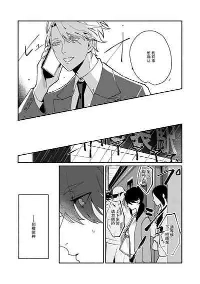 Ukiyo Tensei Kawatare Shinjuutan | 浮世轉生 薄暮情亡史 Ch. 1-8