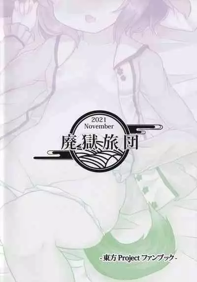 Yamabiko no Kakushigoto