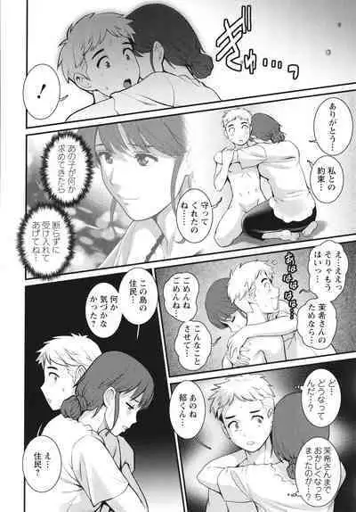 [Saigado] Meshibe no Sakihokoru Shima de