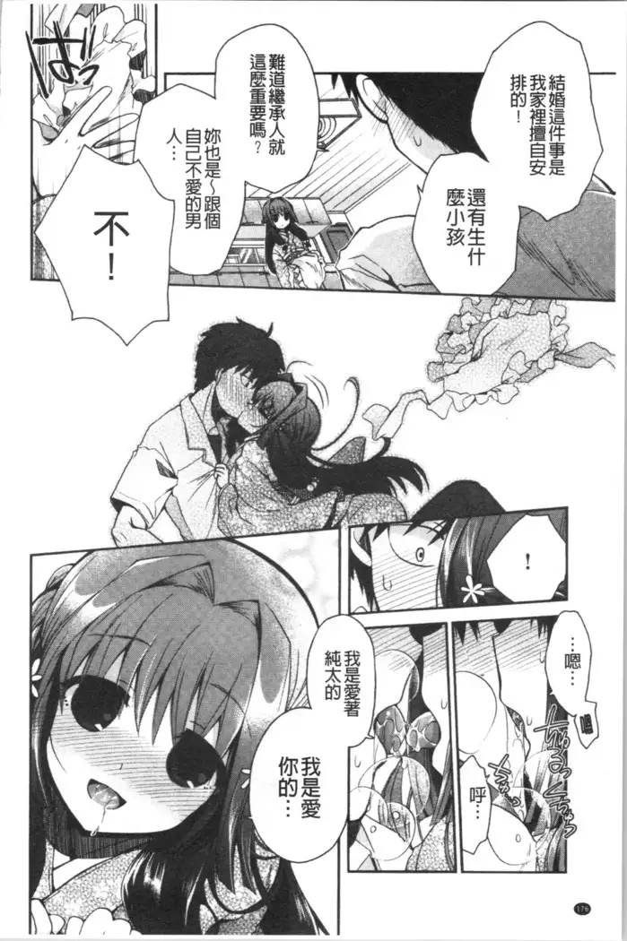 Hatsukoi Melty - Melty First Love