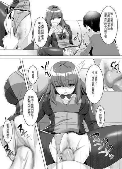 Iinazuke ni natta Downer Gal ni Hitobanjuu Tanetsuke suru Hanashi