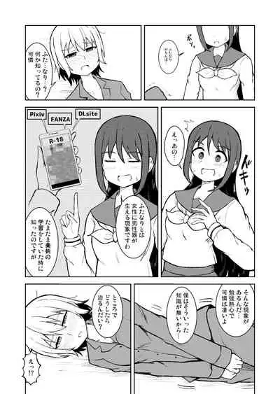 Seijun Otome to Futanari ni Natta Osananajimi