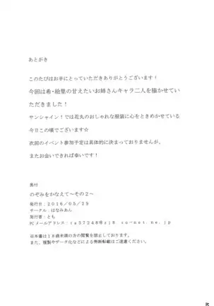 Nozomi o Kanaete ~Sono 2~