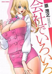 [Hara Shigeyuki] Kaisha de Iroiro | Gettin' Busy at the Office [English] {Tadanohito}