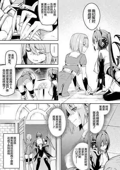 Kenka no Shuketsu ha Ero Trap de Ch. 3