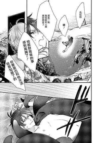 Ningyo to Ouji to Usotsuki Akuma | 人鱼与王子与骗子恶魔 act.1-2