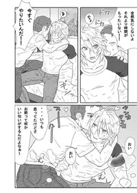 [Isaki (Shimesaba)] 鯖02:筋金入りの変態#1/親友に土下座してホモセックスさせてもらった