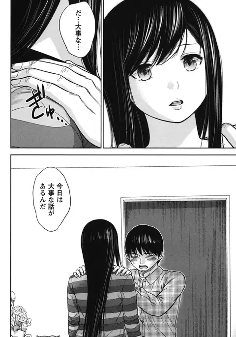 Ayamachi, Hajimemashite. 2