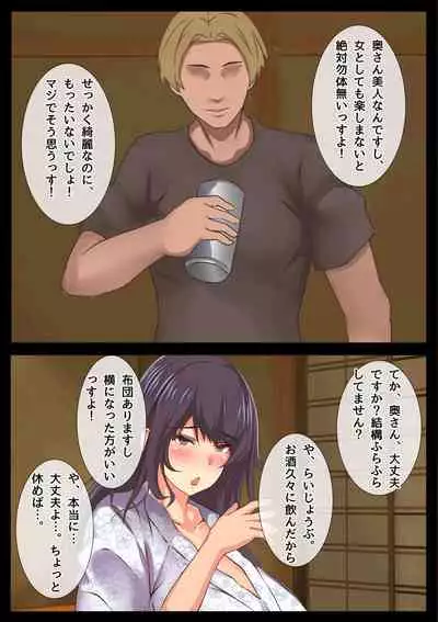 [ChiruIru] Mama no Netorare Tanetsuke Travel