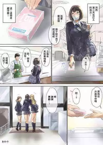 Oshikake Musume to Chakuix