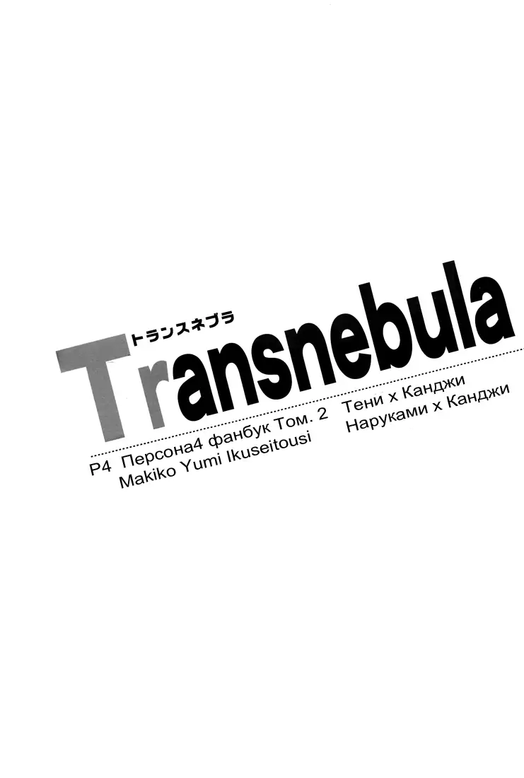 Transnebula