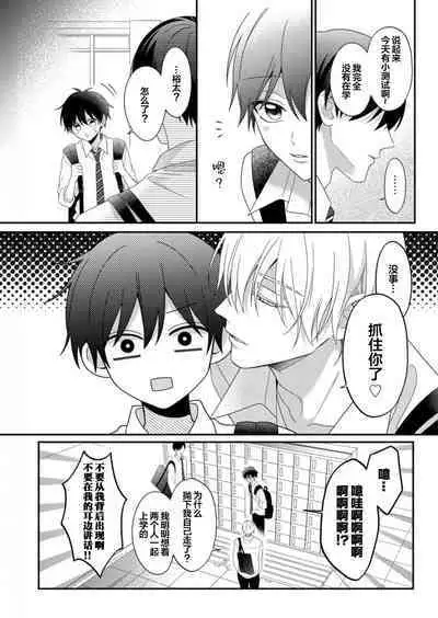 Kirishima-kun wa Ijimetai | 桐岛同学想要坏心眼