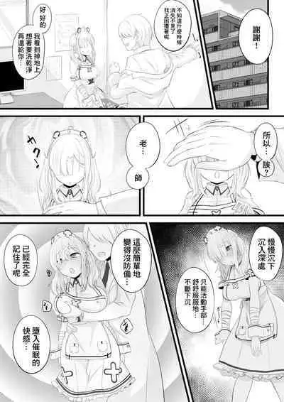 [Miira] Saimin Sukoya Manga 2 (Sukoya Kana) [Chinese]