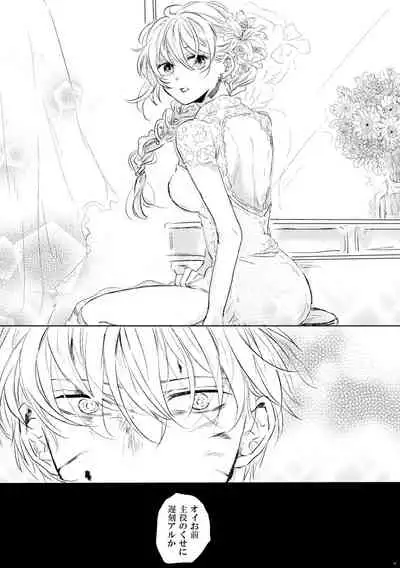 Love Letter from Bitter Lovers