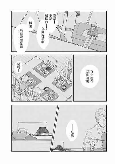 [Ohana] Fukagyakusei no Himawari | 不可逆的向日葵 Ch. 1-3 [Chinese] [冒险者公会] [Digital]