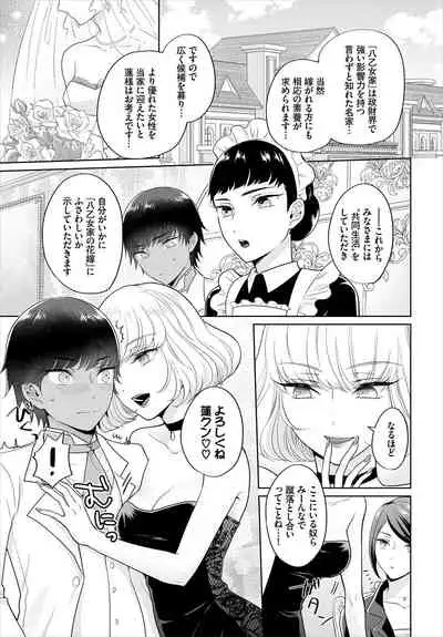 [矢倉わか] Seven Brides～王子争奪求婚サバイバル～01