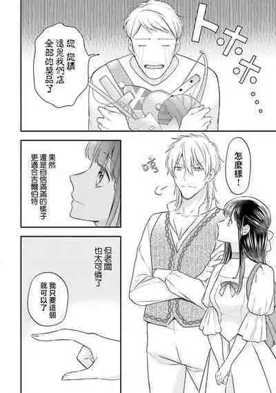 isekai de migawarihime ninari haou ni ubawaremashita ​| 在异世界成为了替身公主被霸王掳走了 1-12 end