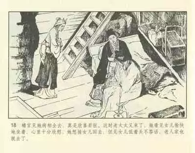 聊斋志异 张玮等绘 天津人民美术出版社 卷二十一 ~ 三十