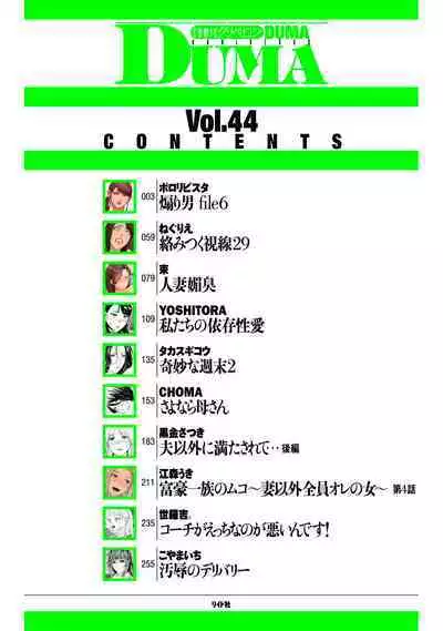 COMIC Kuriberon DUMA 2023-01 Vol.44